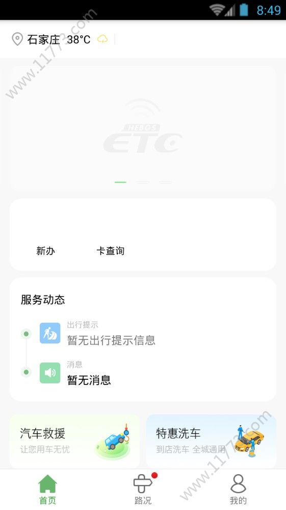 河北ETC app图1