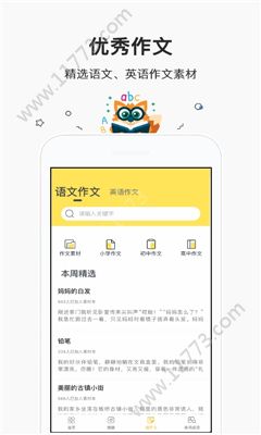 快对作业帮手app图2