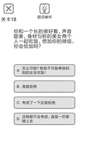 送命题保命指南游戏图0