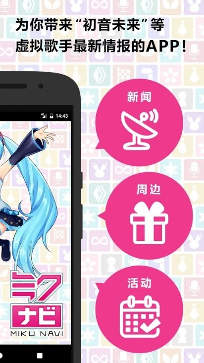 初音未来公式navi官方版图2