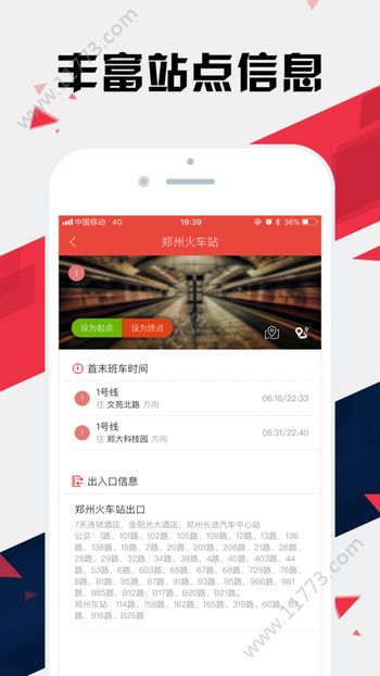 郑轨通app图1