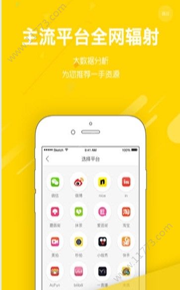 红人推app图0