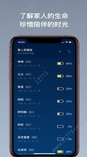 剩余电量app图2