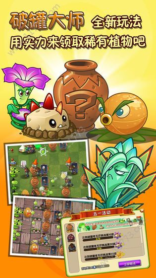 植物大战僵尸2国际版7.5.1破解版图1