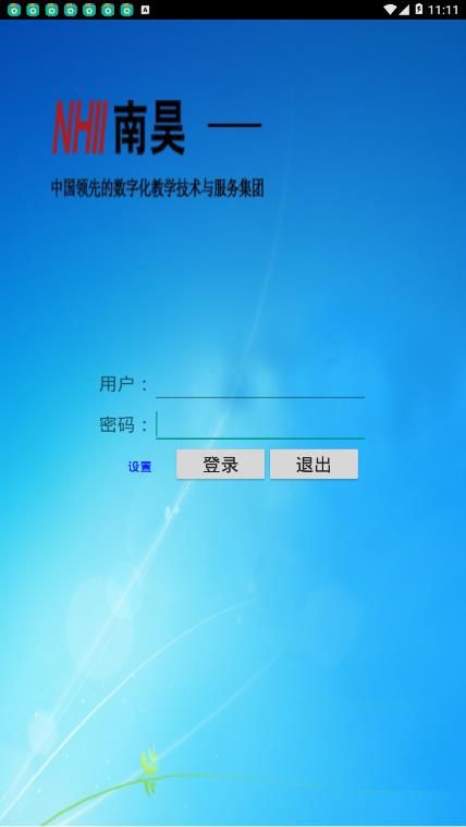 南昊成绩查询网入口网址2019下载图片1