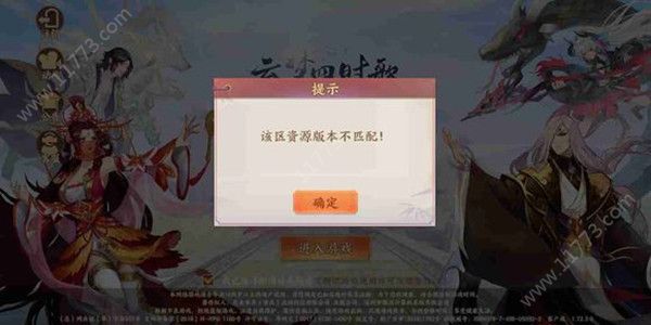 云梦四时歌资源版本不匹配怎么回事？更新异常解决方法[视频][多图]图片1