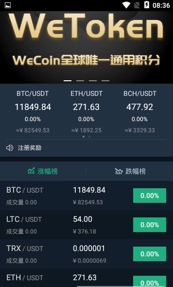 WeCoin交易所app官方手机版下载图片1