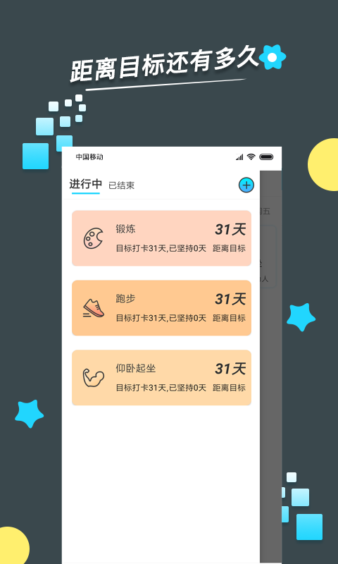 目标打卡app图1