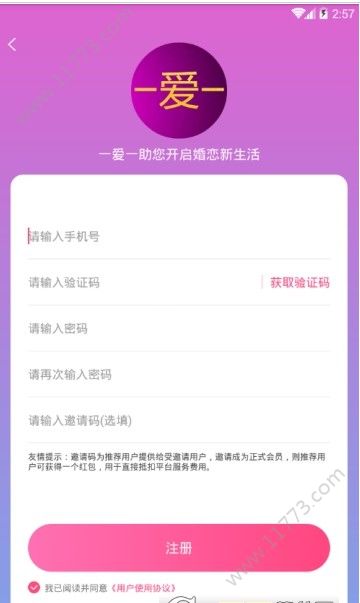 一爱一app图2