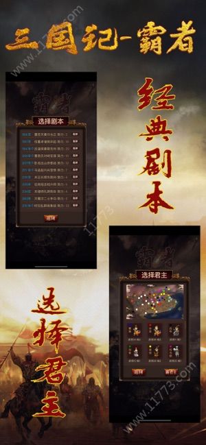 三国记霸者破解版图1