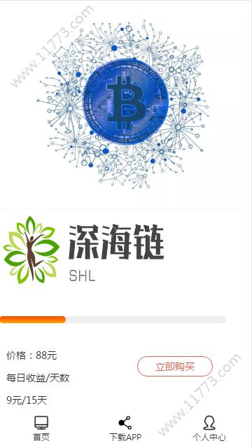 深海链SHL app官方版下载图片1