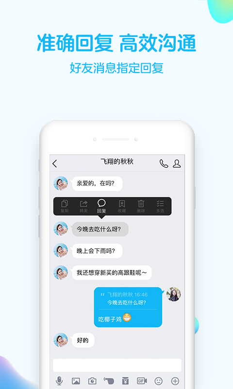 手机QQ8.1官方版图2