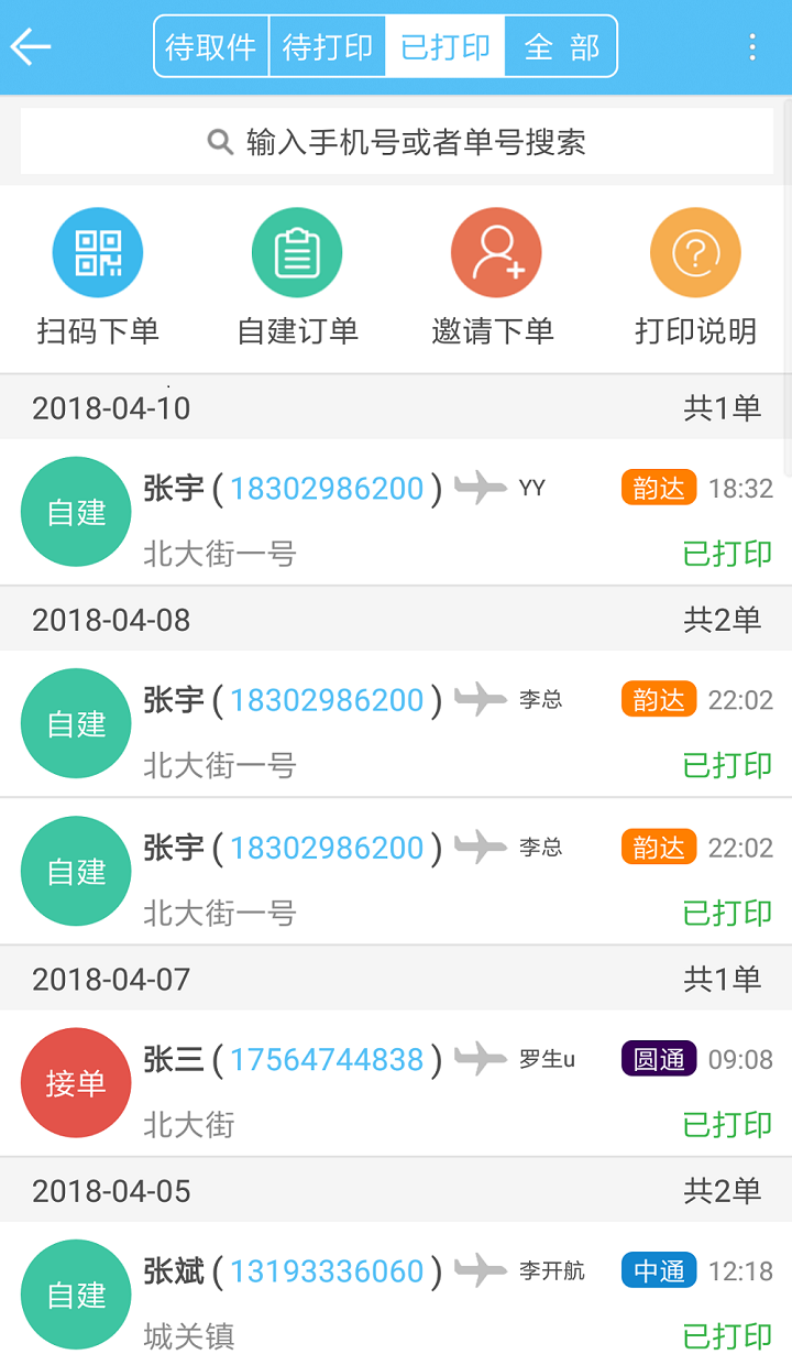 快递哥官网app下载图片1