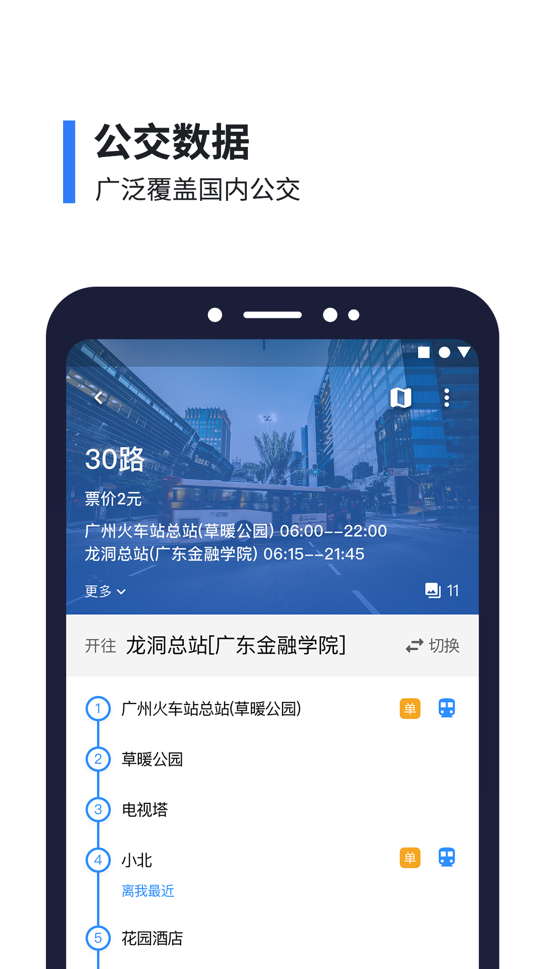 8684公交app图0