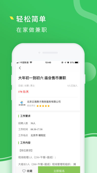 青柠兼职app图2