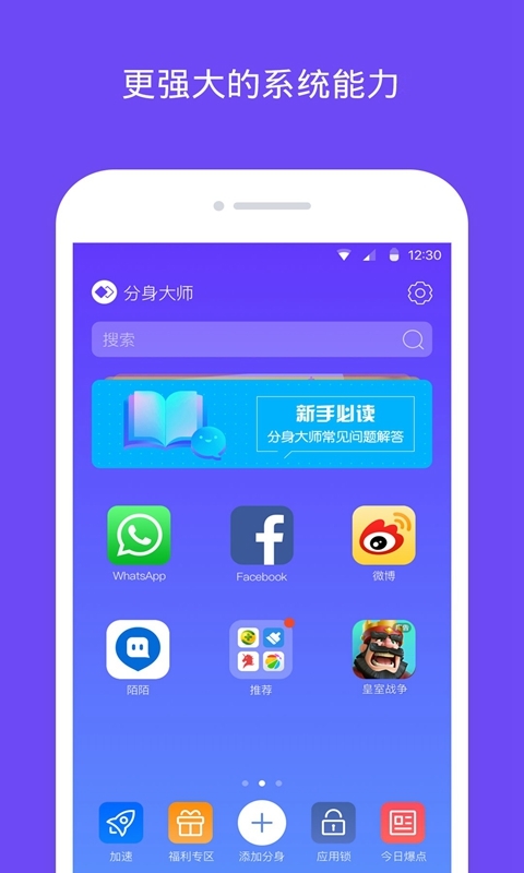 分身大师app官网下载图片1