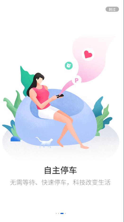 智华泊位app图1