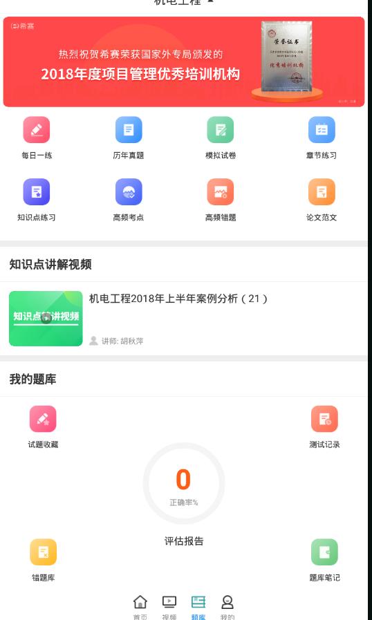 一建机电工程考试app图2