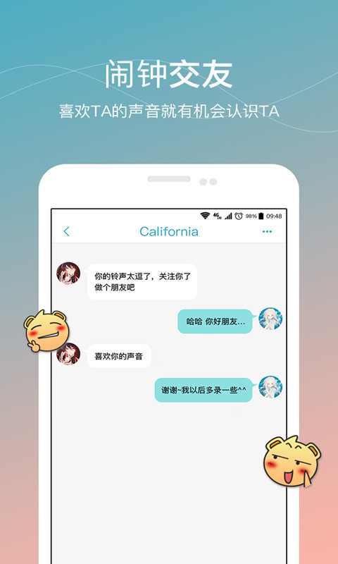 谁叫我起床app图2