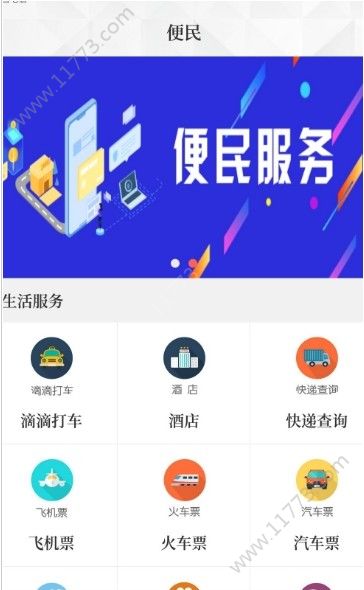 汝阳融媒客户端app最新版下载图片1