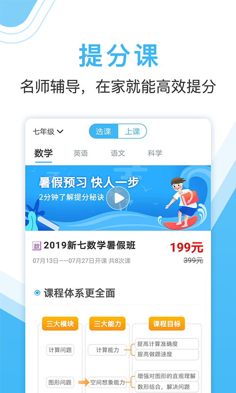 作业大师app官网下载图片1