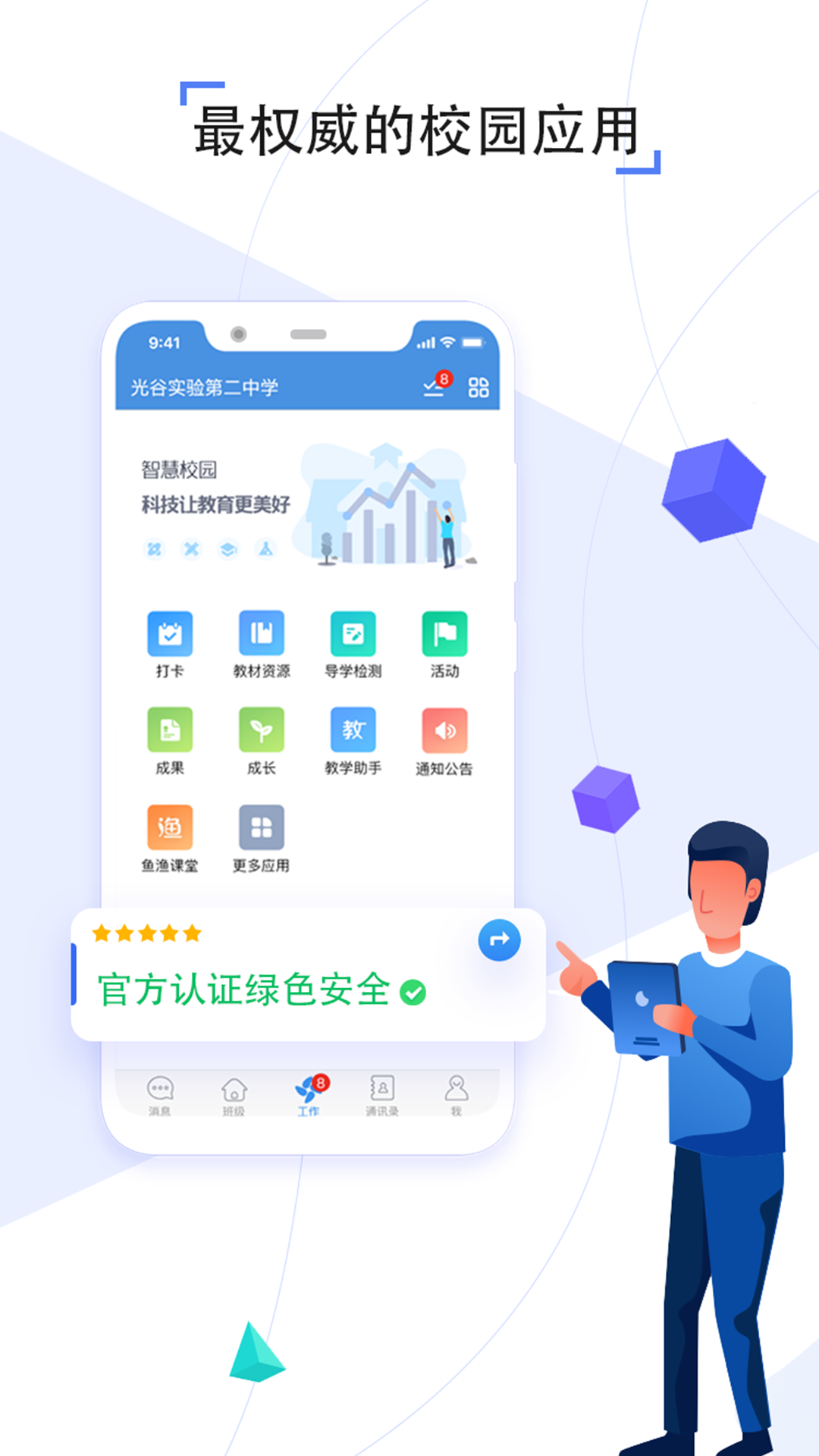 人人通空间app图0