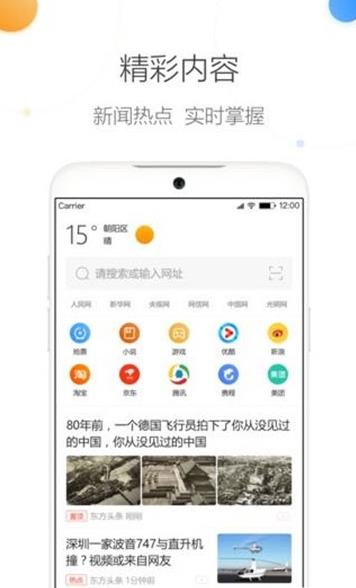 趣奇浏览器app图1