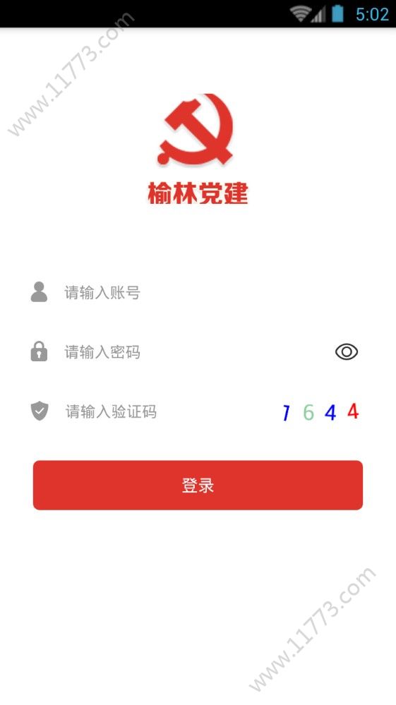 榆林党建app图0