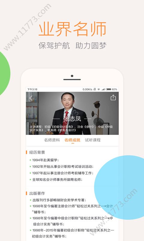 会计云课堂官网app最新版下载图片1