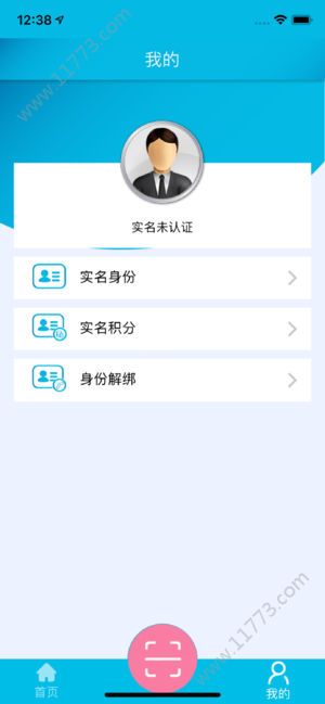 网博E证通app图2