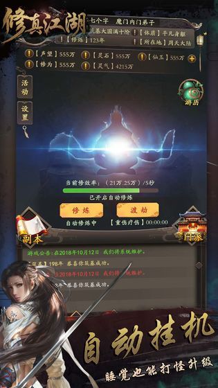 修真江湖最新破解版图2