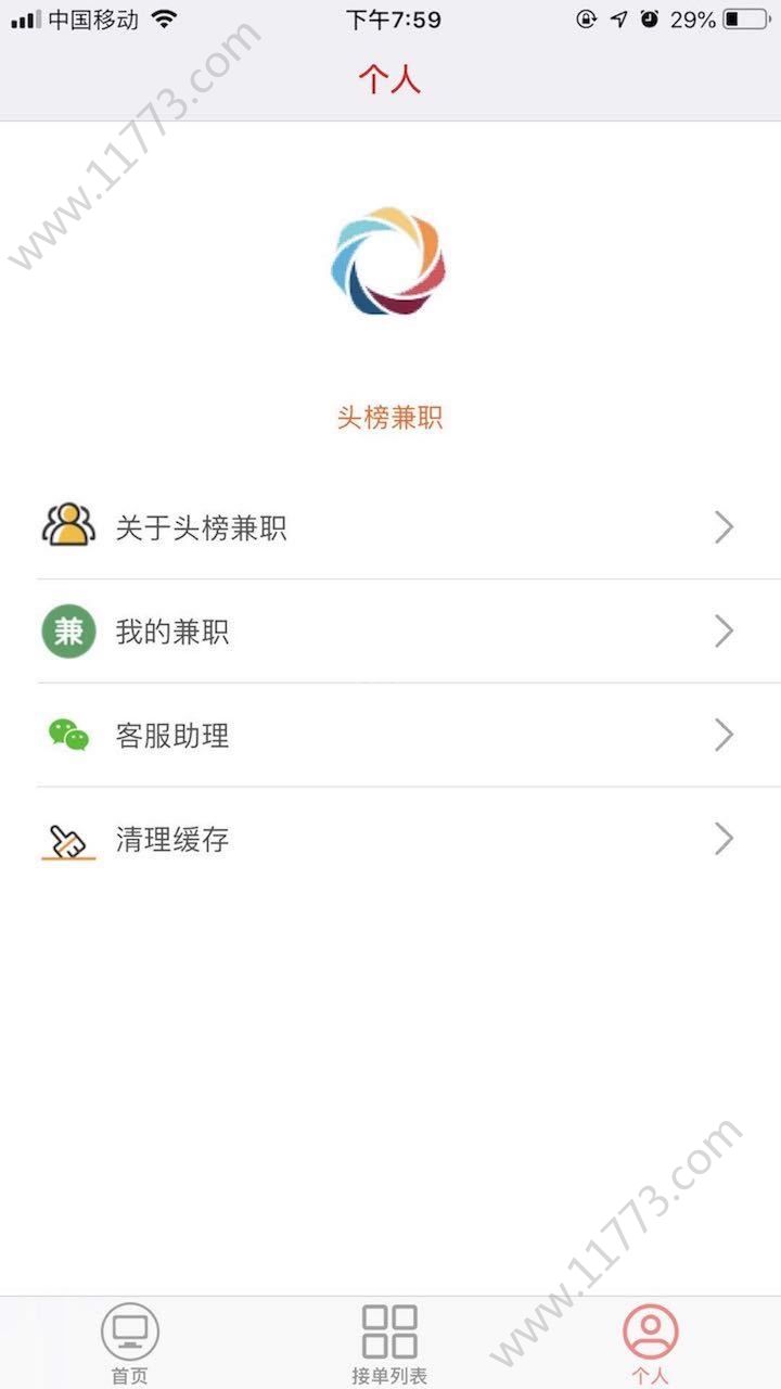 头榜兼职app图1