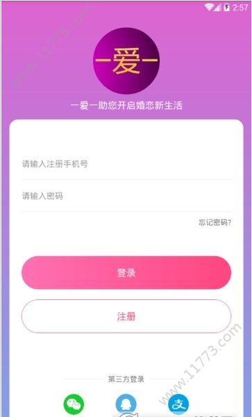 一爱一app图1