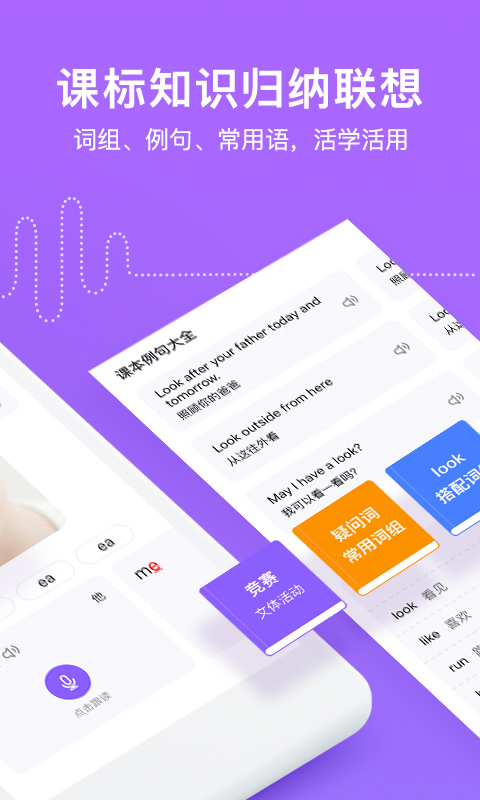 腾讯英语君最新版图0