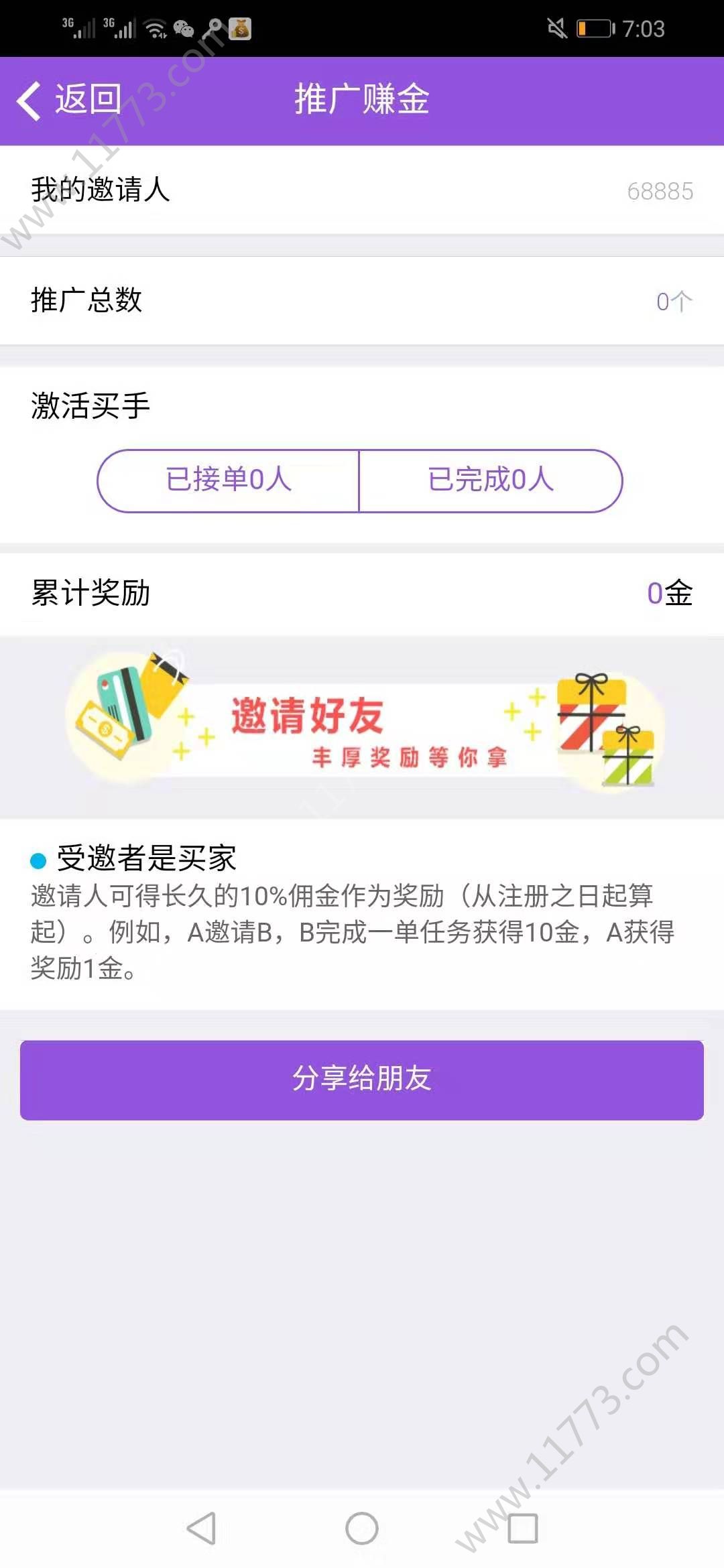 聚佣客平台app官方版下载图片1