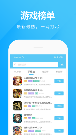 魔玩助手app官网手机版下载图片1