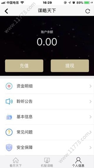 谋略天下app官网最新版下载图片1