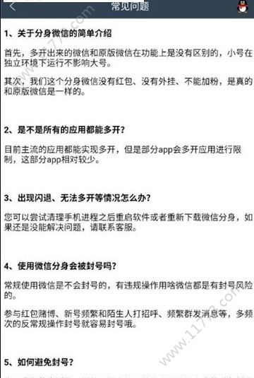 无限分身王app图1