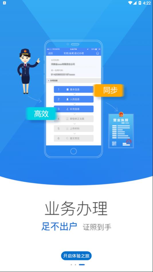 山西掌上工商app图2