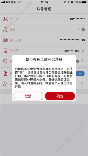 登记注册身份验证官网app最新版本下载图片1