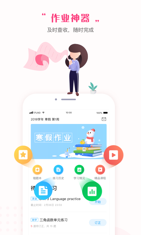 一起中学2019官网学生端app下载图片1