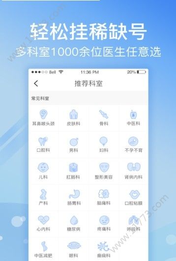 北京医院挂号网app图0