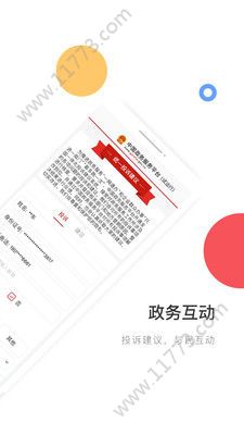 中国政务服务平台官网版图0