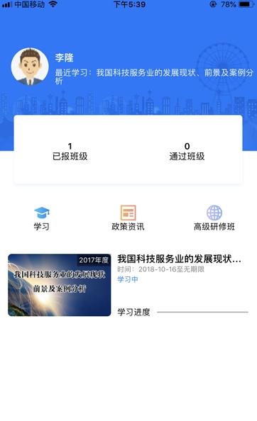 泉城专技学堂平台登录app官方版下载图片1