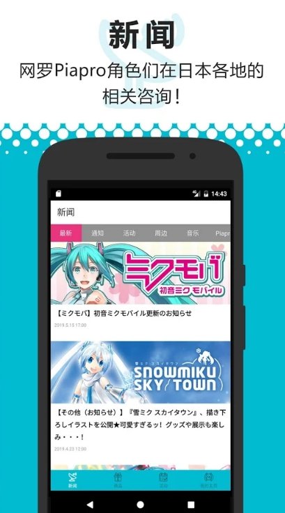 初音未来公式navi官方版图0