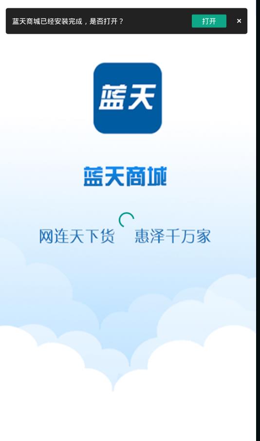 蓝天商城app官网下载图片1