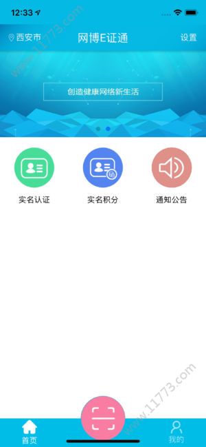 网博E证通app图0