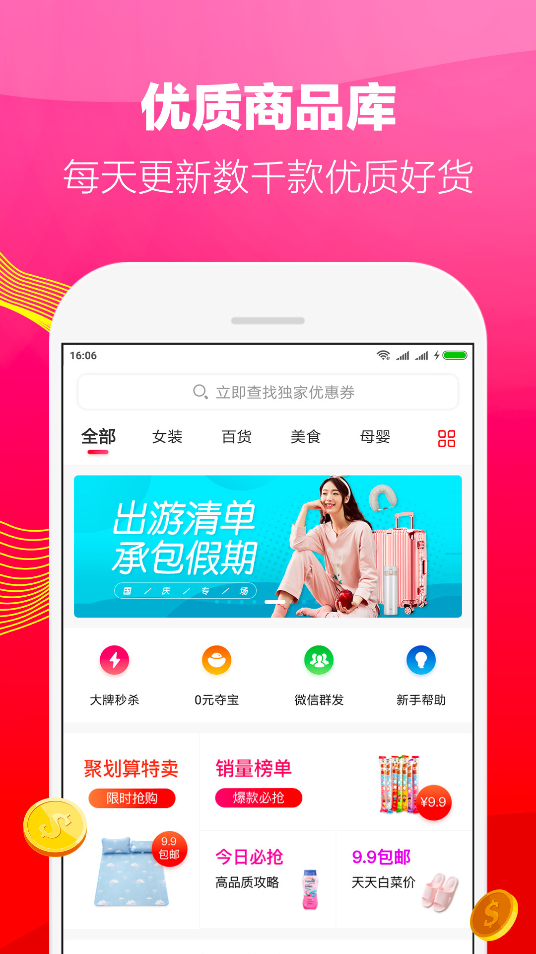 好省app图1