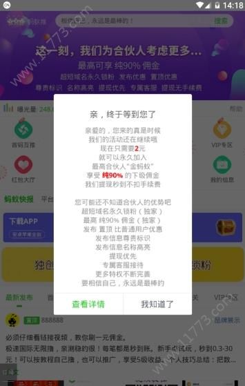 蚂蚁推app官方手机版下载图片1