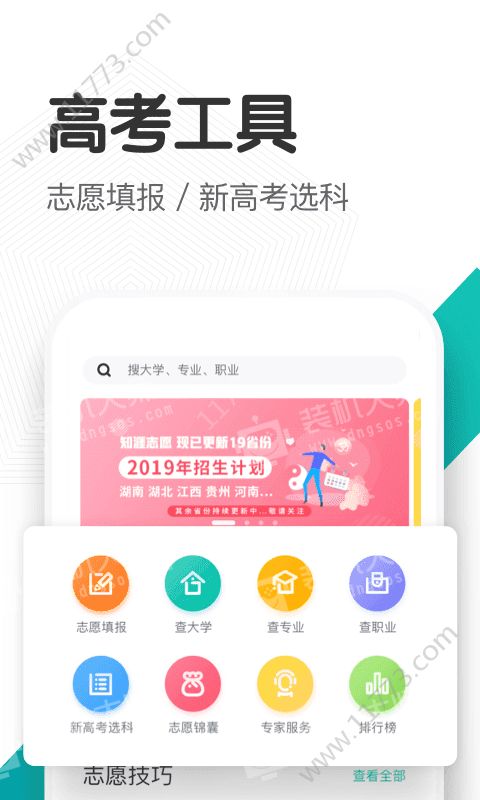 知涯升学app官网手机版下载图片1